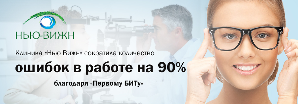 баннер Нью-Вижн.jpg